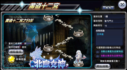 北欧女神安卓汉化版4