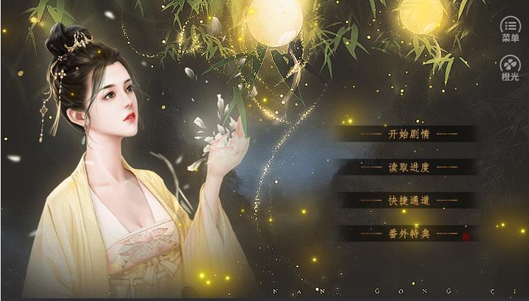 南宫词安卓版2