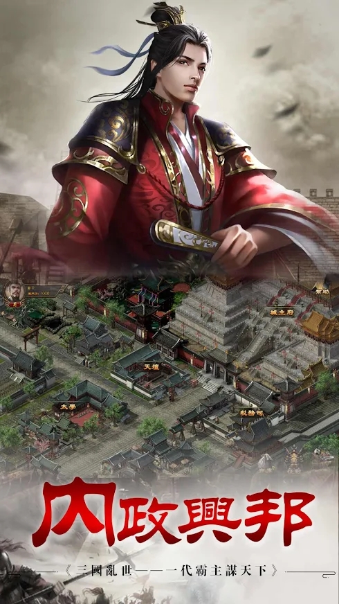 新三国天下争霸2
