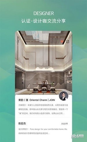 禾筑家居设计2