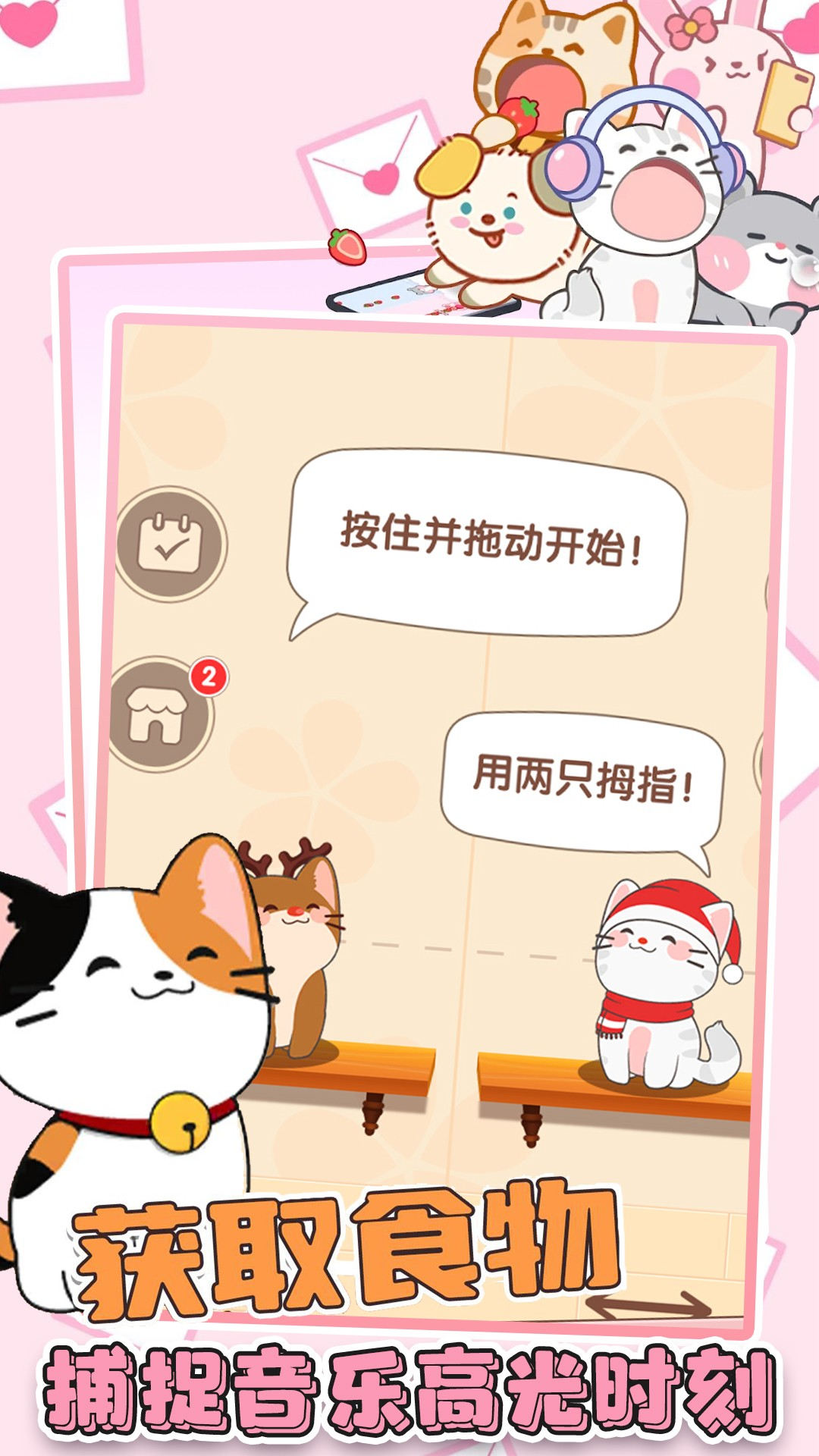 喵咪二重奏免广告2