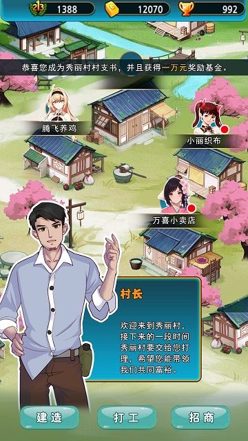 致富俺们村0