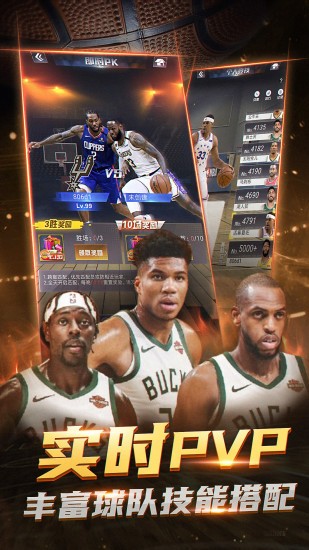 NBA范特西应用宝1