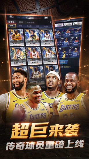 NBA范特西应用宝2