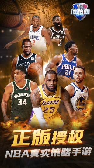 NBA范特西应用宝3