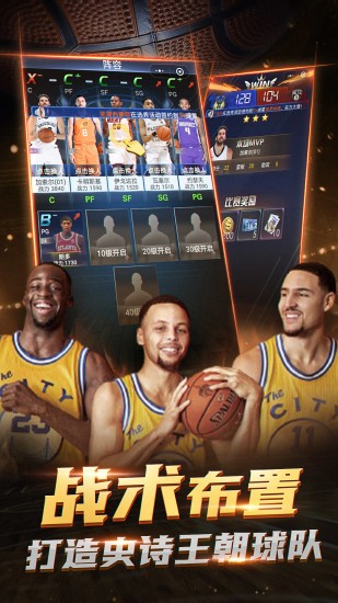 NBA范特西应用宝4