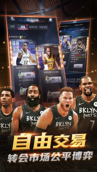 NBA范特西应用宝