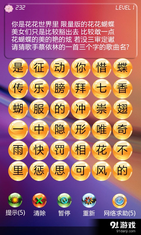看词猜歌名0