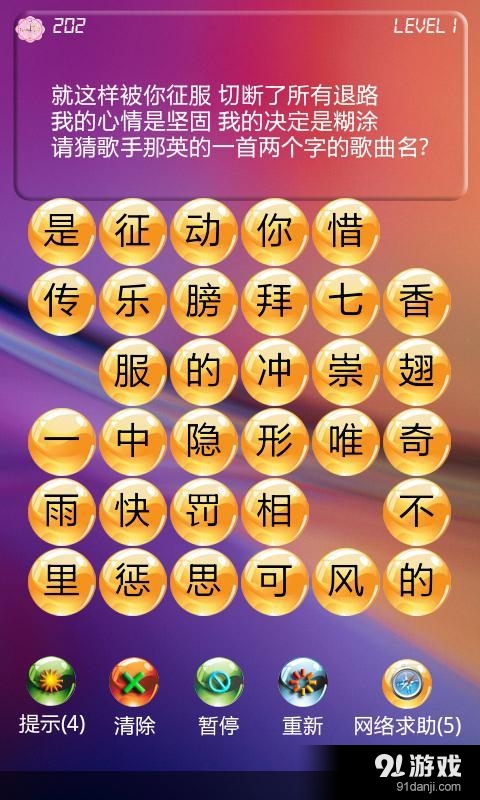 看词猜歌名1