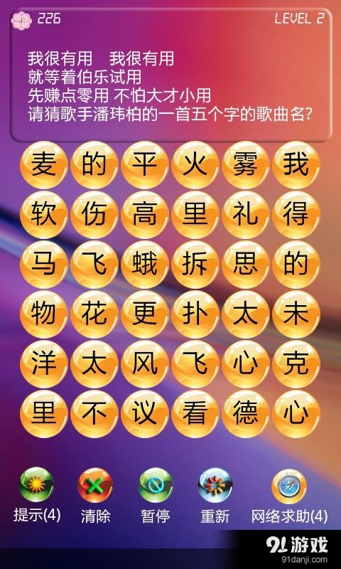 看词猜歌名2