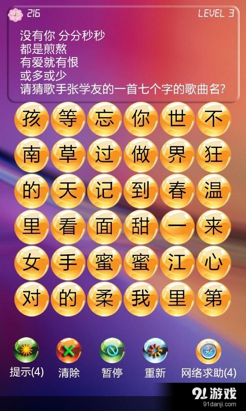 看词猜歌名3