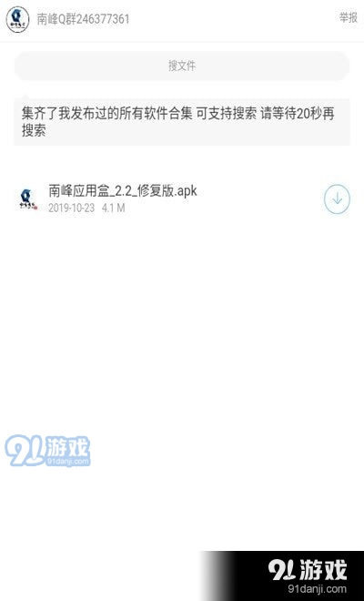 南峰发布宝盒官方版0