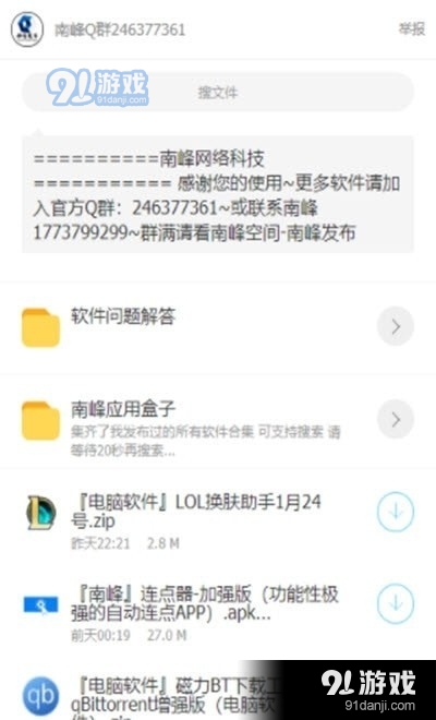 南峰发布宝盒官方版1
