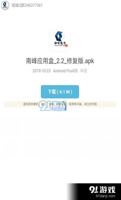 南峰发布宝盒官方版2