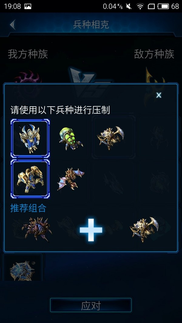 随身星际副官安卓版2