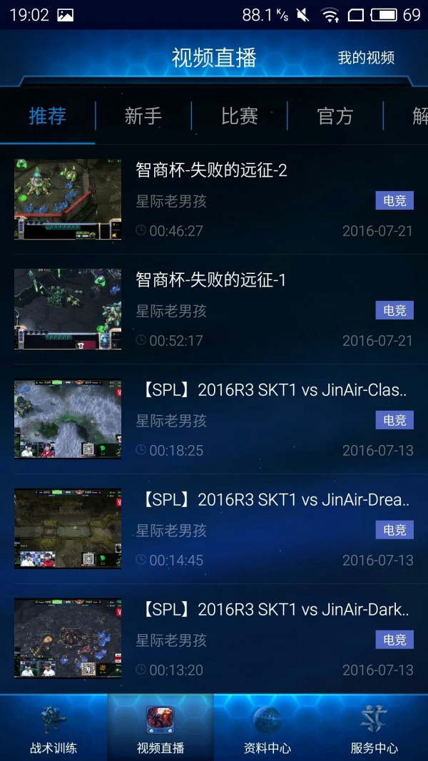 随身星际副官安卓版3