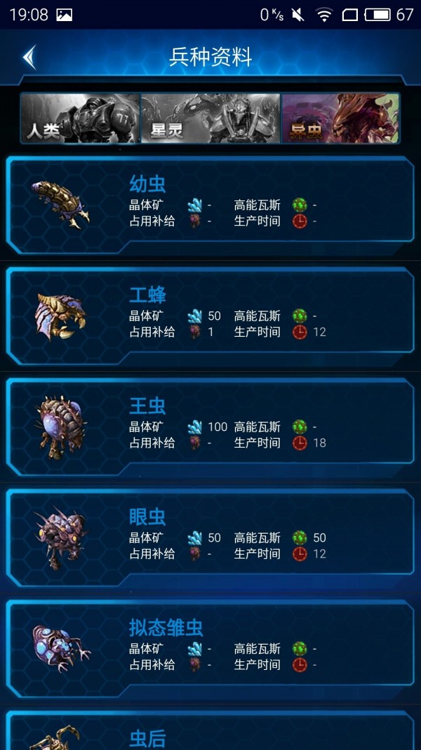 随身星际副官安卓版4