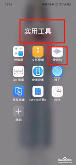 华为手机录音文件在哪