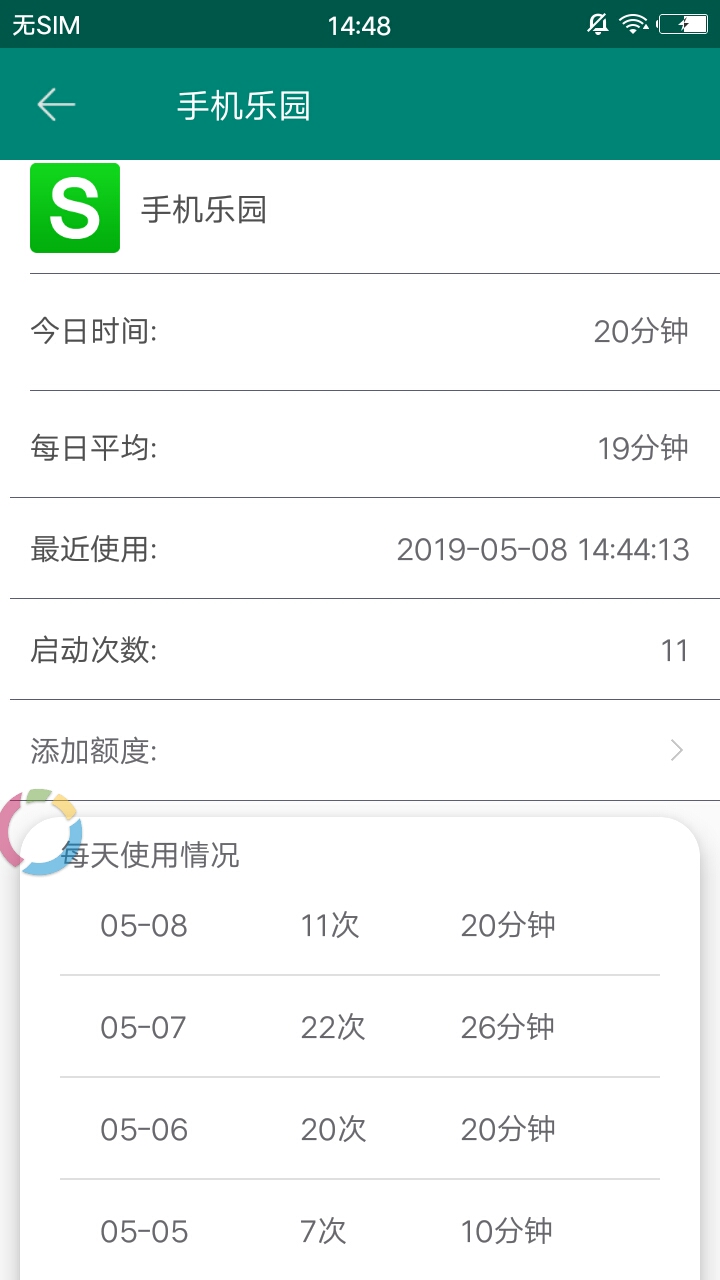 应用统计App Statistics3