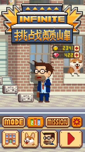 挑战巅峰4