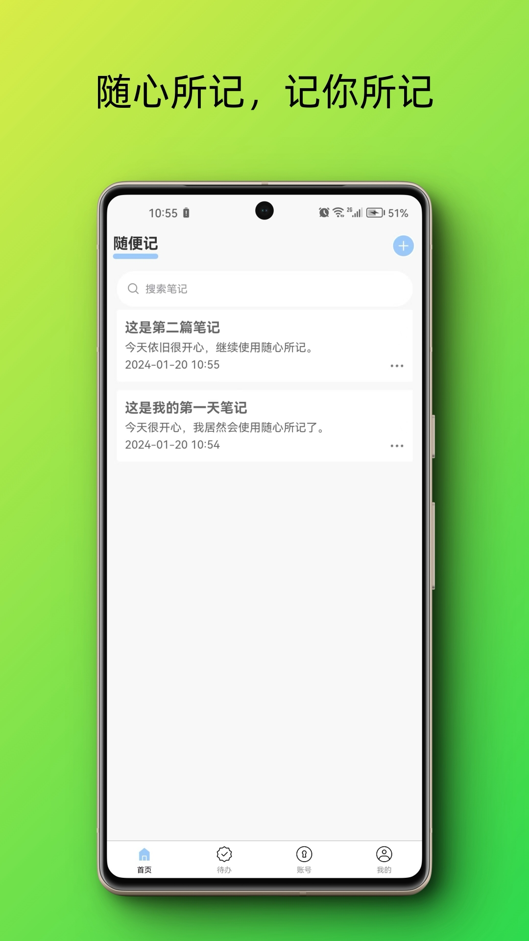 随心所记免费版1