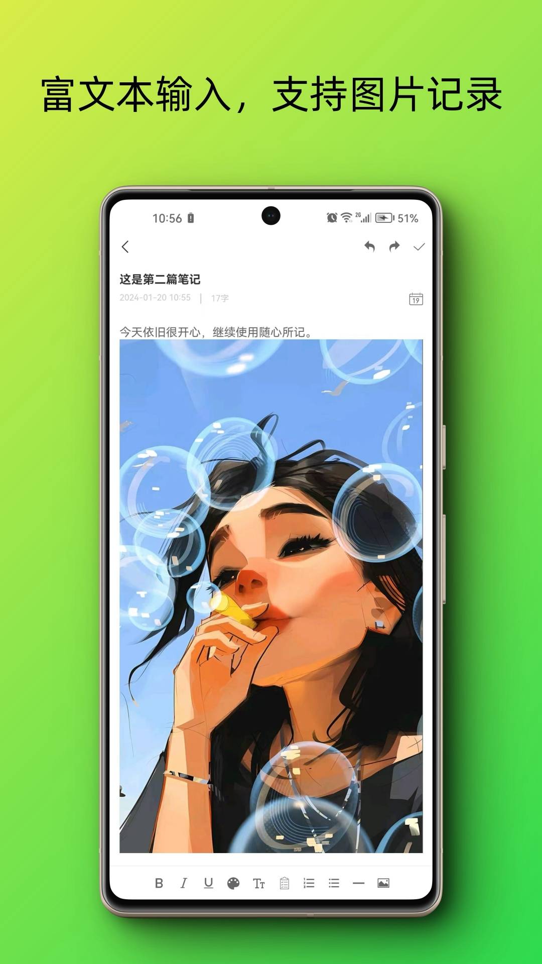 随心所记免费版3
