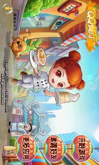 QQ餐厅app1