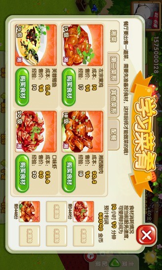 QQ餐厅app2