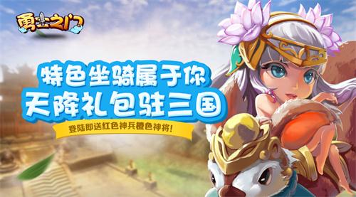 勇士之门