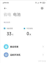 红米查看手机电池健康度