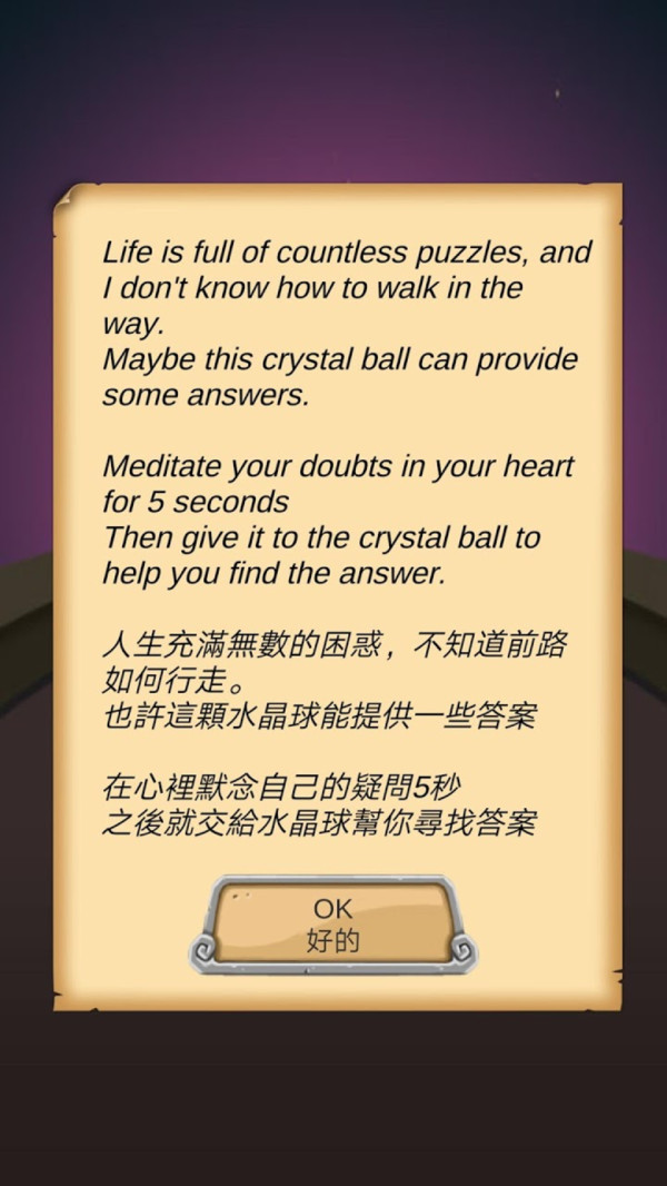 占卜答案水晶球官方版3