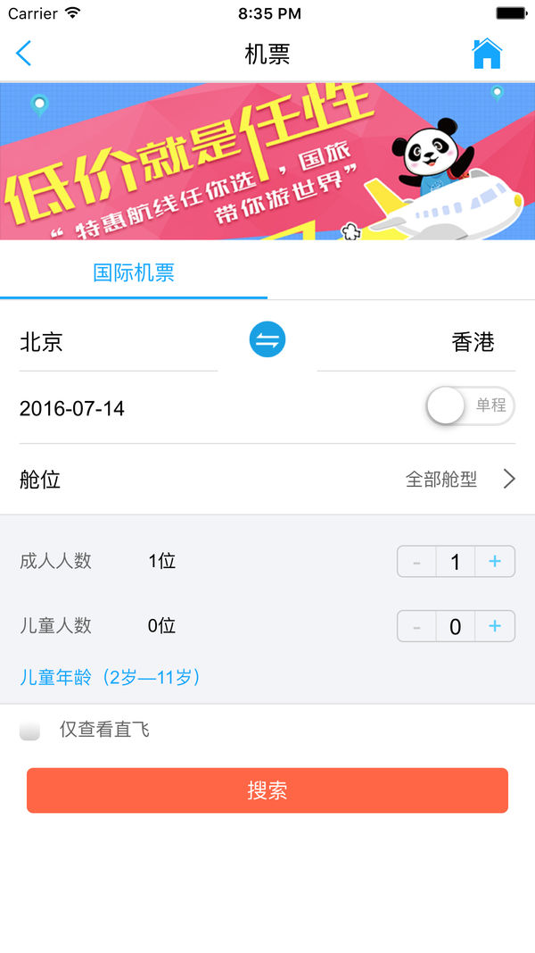 中国国旅2