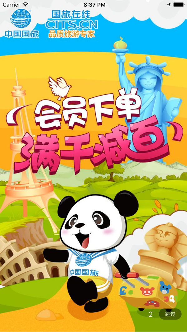 中国国旅3