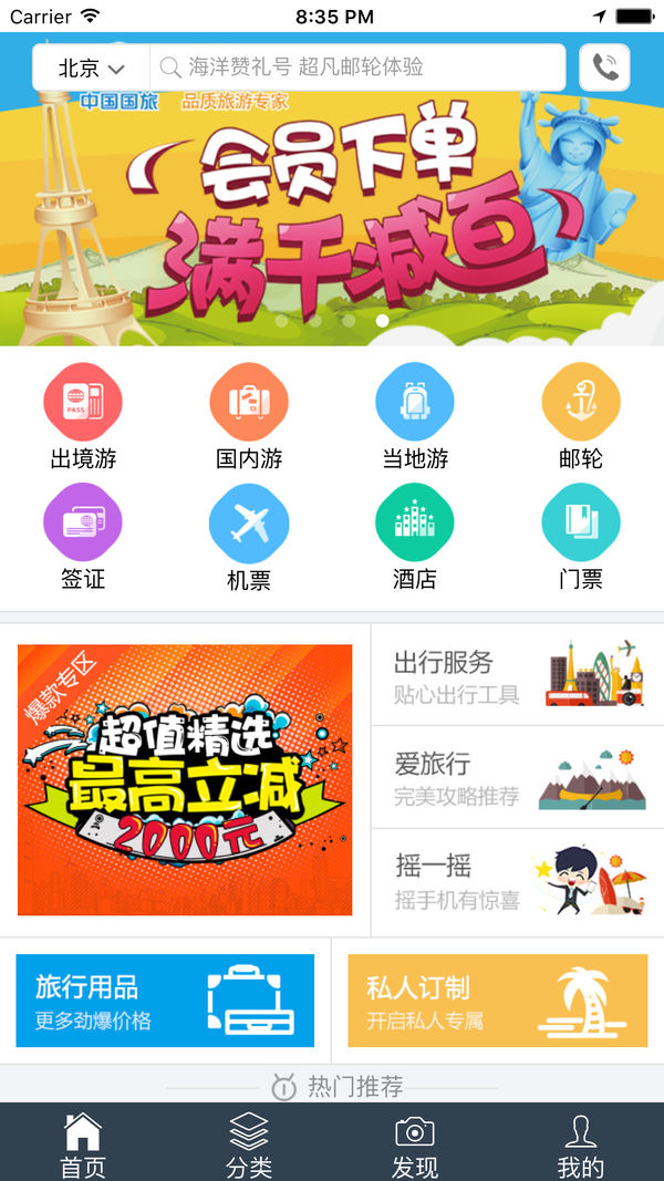 中国国旅4
