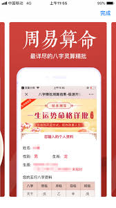 测测app会不会泄露生辰八字