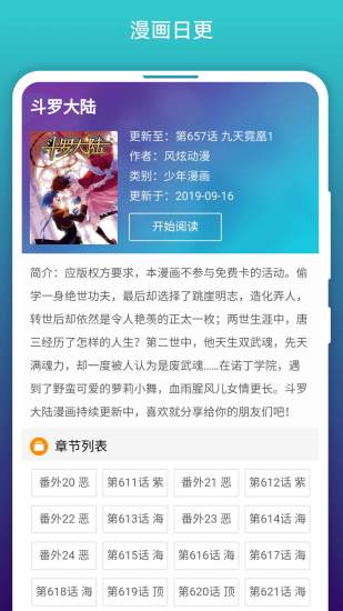 阅站漫画APP1