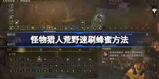 怪物猎人荒野蜂蜜在哪里采集