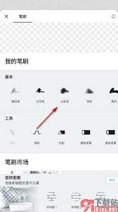 概念画板如何导入笔刷