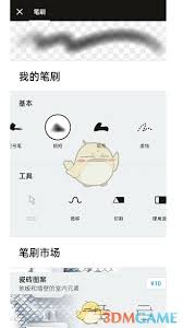 概念画板如何导入笔刷