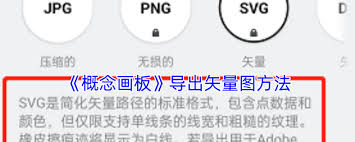 概念画板如何保存矢量图