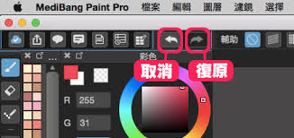 medibang paint如何撤销
