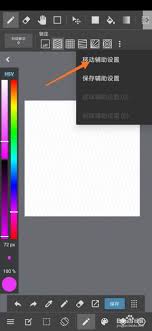 medibang paint如何打开网格工具