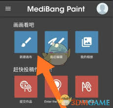 medibang paint如何填充画布颜色