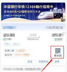 铁路12306乘车码在哪找