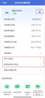 如何用交管12123办理车辆注销业务