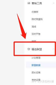 怎样开通抖音精选联盟账号