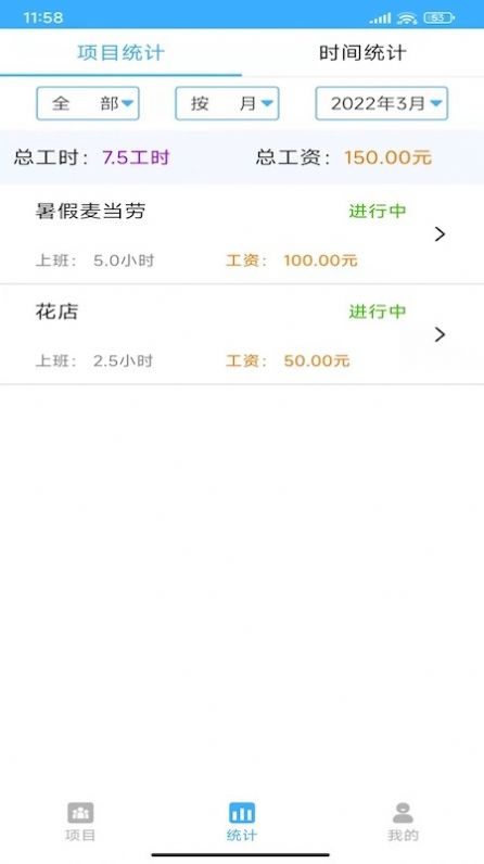 工时记录本0