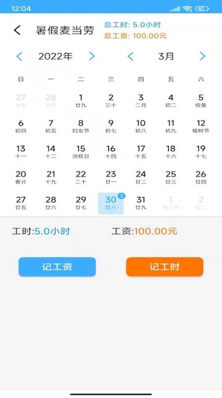 工时记录本1