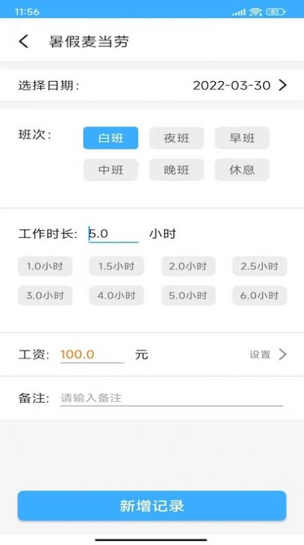工时记录本2