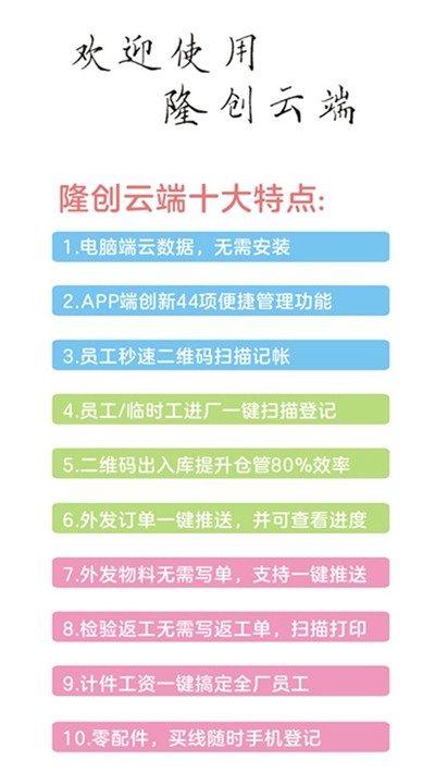 隆创服装ERP云平台手机版0